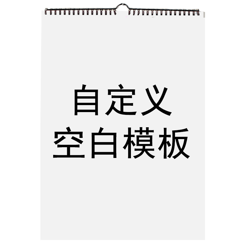 無日期空白模版