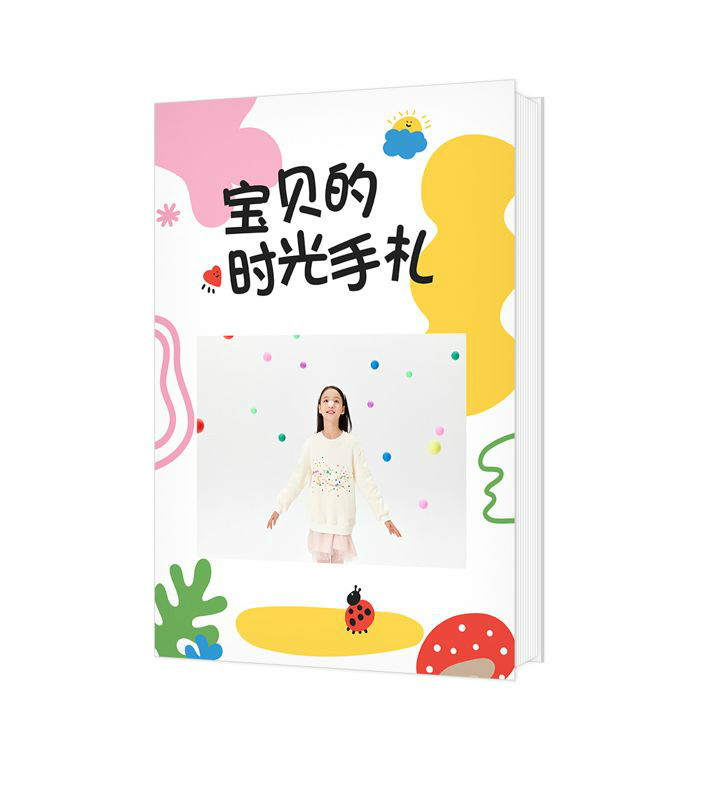 寶貝的時(shí)光手札