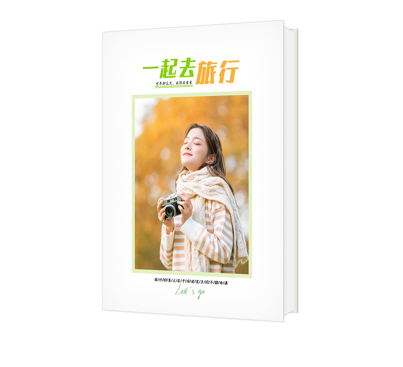 一起去旅行！