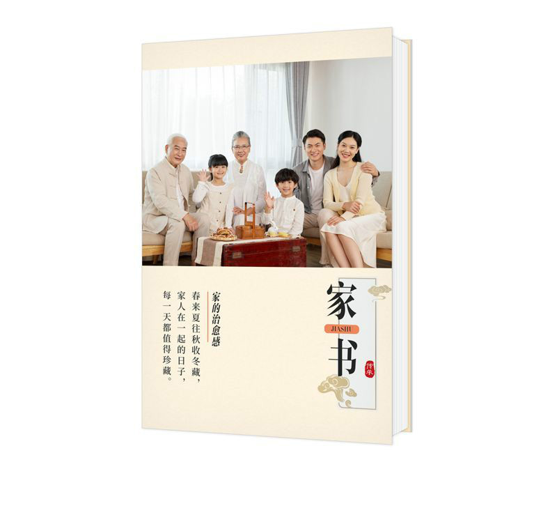 家書