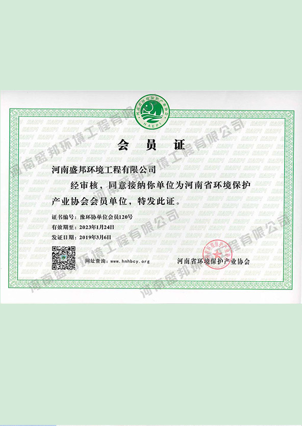 河南省环境保护产业协会会员单位